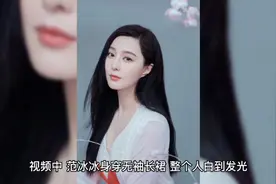 范冰冰奇闻视频封面