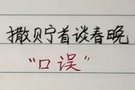 撒贝宁首谈春晚“口误”！视频封面