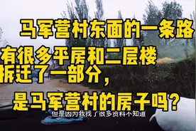大同市马军营村东面的路，两边房子准备拆迁，还有废弃的楼房。视频封面