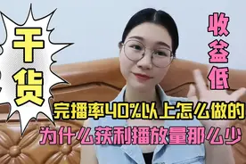 如何提高内容质量，做好这5点，完播率高达40%收益翻倍