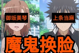 【魔鬼换脸]御坂美琴与上条当麻，竟如此的可爱！！！视频封面