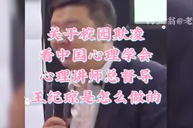面对校园霸凌，看王纪琼老师的做法，值得借鉴！视频封面