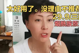 不赚钱也推荐给我的粉丝家人，烟酰胺美白淡斑抗老保湿的效果杠杠视频封面
