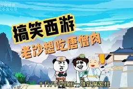 搞笑西游老沙想吃唐僧肉#沙雕搞笑视频 #原创动画 #专治不开心视频封面