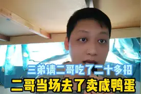 粤语#二哥跟三弟争执#二哥包括头部一共身中20多招当场去賣咸鸭蛋