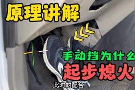 手动挡爱熄火？一个视频可能彻底根治视频封面