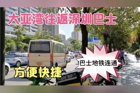 惠州大亚湾往返深圳巴士方便快捷，红茶姐带你全程记录视频封面