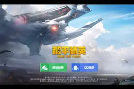 谁有一个富豪的QQ账号？我登上去，那我是一个零充钱的视频封面