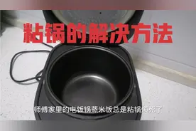 电饭锅蒸米饭总是粘锅，西安市民用这四种方法操作，再也不粘锅了