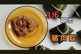 自制猪肉粽：从泡糯米到出锅，只需3步，做法简单，比买的好吃