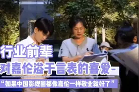 ＃任嘉伦敬业 又一次得到行业前辈高度赞扬，成功来源于积淀。视频封面