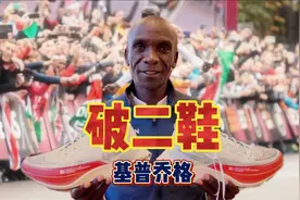 基普乔格的破2跑鞋到底是不是外挂？为什么遭到田联的封杀？