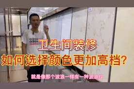 家里装修，卫生间选用什么样的瓷砖贴墙身更加高档次呢？视频封面