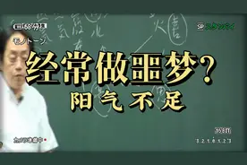 经常做噩梦或者见到不干净的东西，试试这个方法。视频封面