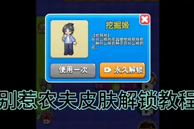 别惹农夫：教你解锁“挖掘坤”怪物皮肤，今天视频发的有点晚哈。