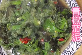 青椒和茄子一起煮，再一起捣碎，简单又美味是小时候的味道