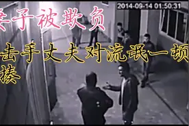 俄罗斯惊险监控视频 妻子在酒吧被非礼 拳击手丈夫对流氓一顿暴揍视频封面