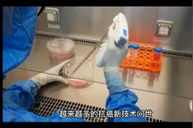 突破癌症新技术视频封面