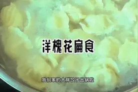 饺子要吃热热的，老婆要娶肉肉的。视频封面