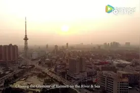 海门宣传片纯英文版 堪比奥斯卡大片视频封面