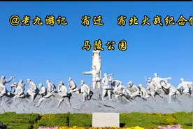 宿迁  身边的美景 马陵公园视频封面