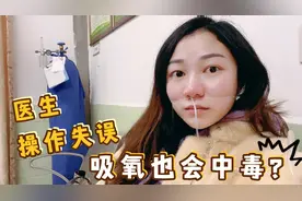 孕31周抽搐式胎动，医生安排吸氧！妹子告诉你正常人吸氧什么感觉视频封面