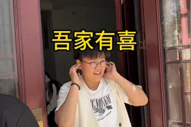 家有喜事精神爽，按照我们这边习俗，小孩出生第三天要放喜炮视频封面