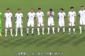 国男足三十号与阿曼对决精彩过程。视频封面