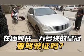 缅甸佤邦开车中国驾驶证可以吗？车子出险了怎么办，我来告诉你视频封面