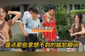 意想不到的尴尬瞬间，美女户外直播跳舞，大爷大妈在一旁看呆了视频封面