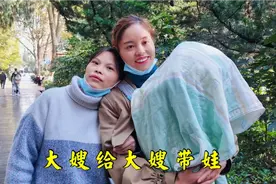 大嫂给嫂子带着娃，乐呵呵地聊着一孕傻三年的糗事，你有闹过吗？视频封面