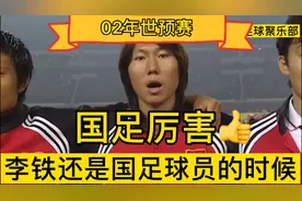 中国足球-02世预赛国足1:0拿下阿曼，19年后会怎么样？视频封面