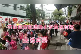 实拍巴南区道角小学放学场景视频封面