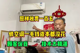 空调开制冷吹热风怎么办？一毛钱成本都不花就能修好，这就是技术