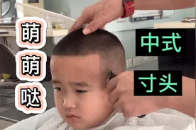 哥特美日常！给5岁小朋友剪个中式寸头，体现中国最萌力量视频封面