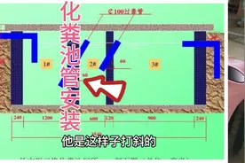 农村的有几个人能正确认识化粪池里的排水管是怎样安装的？视频封面