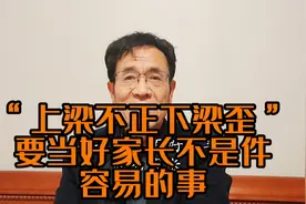 上梁不正下梁歪，孩子出息不好，多半是因为家长#家庭教育视频封面