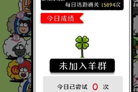 羊了个羊教程