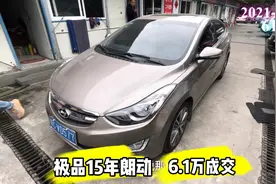 极品15年现代朗动，才跑了三万多公里，安大侠带网友买车视频封面