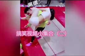 搞笑视频集合，小姐姐打男生屁屁，被抓个正着，尴尬了!视频封面
