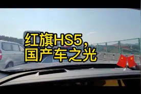 电车高速排队充电，红旗HS5 700公里不用加油！不愧国货之光！