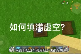 迷你世界小教程：如何填满虚空？
