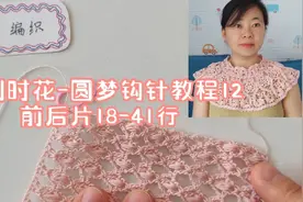 女神美衣自己造，比利时花-圆梦钩针教程12视频封面