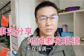 回复部分粉丝网友，地摊智能变焦老花眼镜，到底是真还假？视频封面