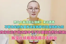 宝儿抗癌，很多朋友会担心治疗结束后复发转移的问题，并因此焦虑视频封面
