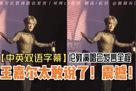 【中英双语字幕】王嘉尔伦敦演唱会发言全程！太敢说了非粉也震撼视频封面