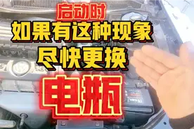 汽车启动时出现这种声音请尽快充电或更换电瓶视频封面