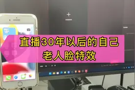 抖音老人脸特效直播如何操作，抖音老人脸特效在哪里