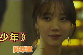 周华健-《少年》歌曲穿透力太强，天王不愧是天王，把周深唱哭了视频封面