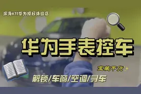 华为手表⌚控车#AITO#问界m5#